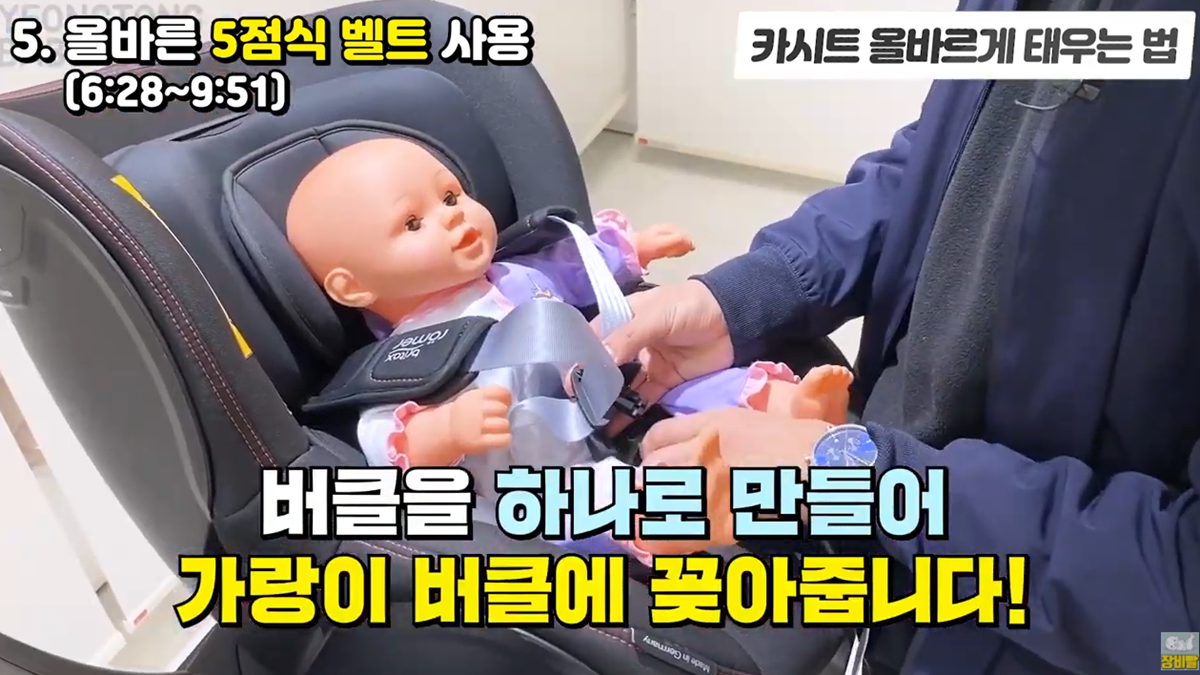 카시트 이렇게 안하면 위험함