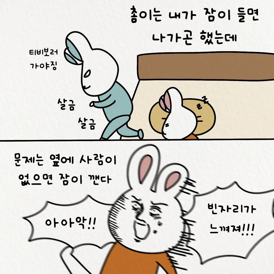 봉봄툰 아기가 있어서 의외로 좋은 점