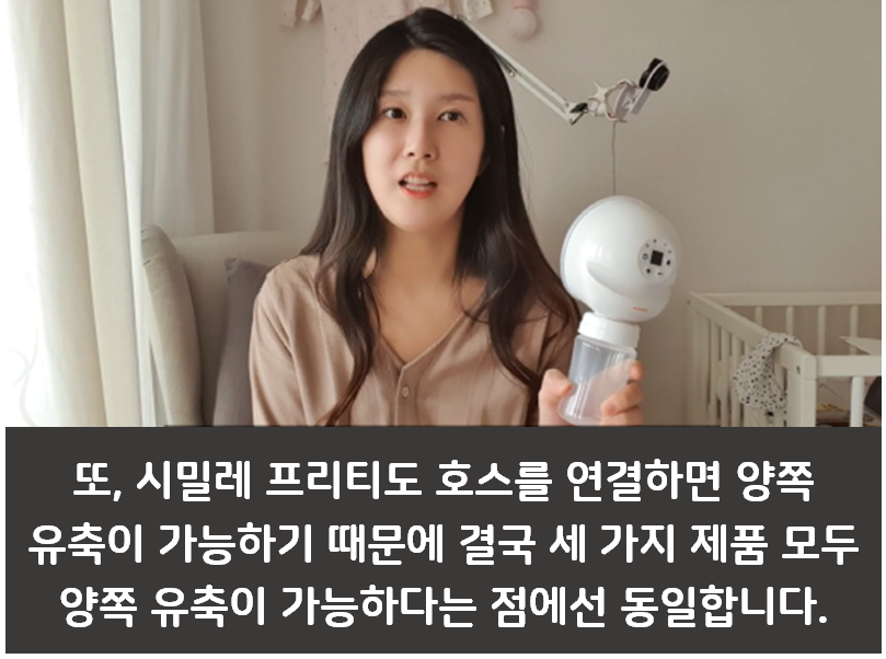 국민 유축기 3종 비교 내돈내산