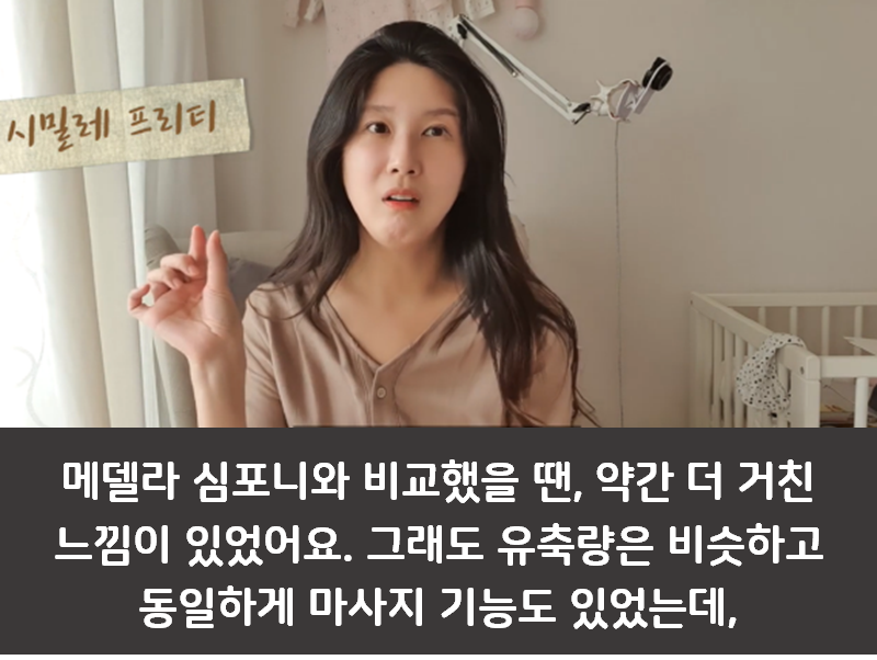 국민 유축기 3종 비교 내돈내산