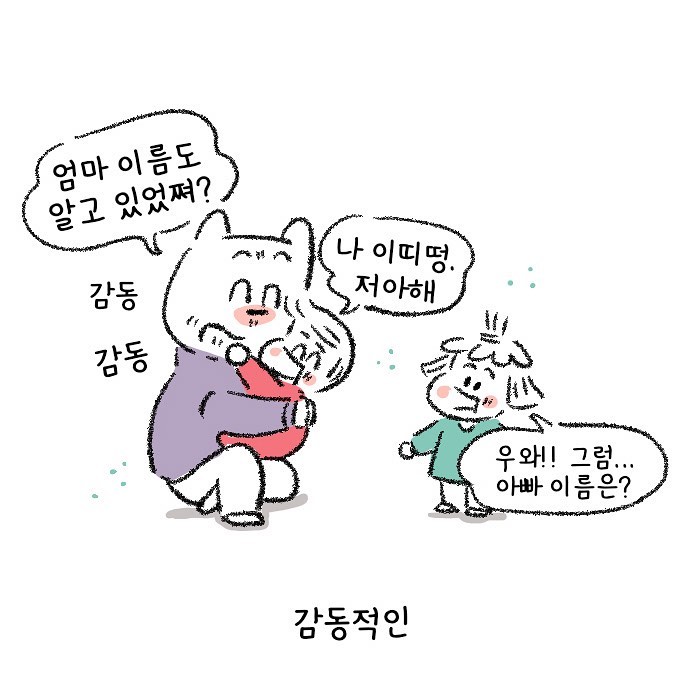 Molgram 말문이 터졌다