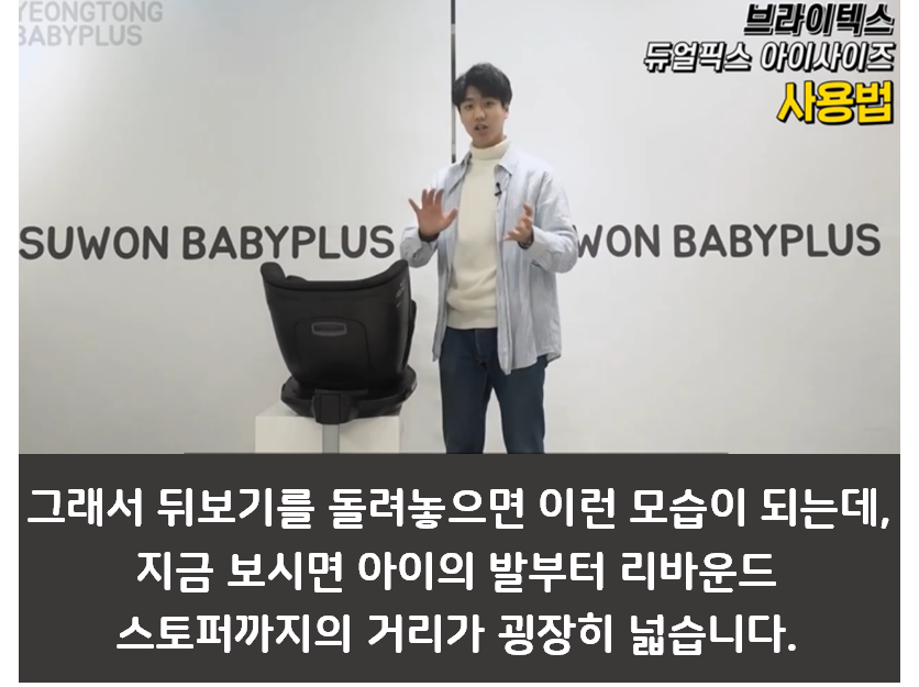 브라이텍스 카시트 리뷰 2편