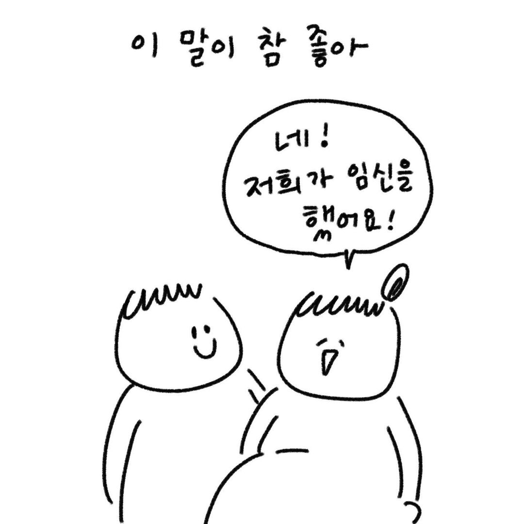 유총총 부부에게 임신이란