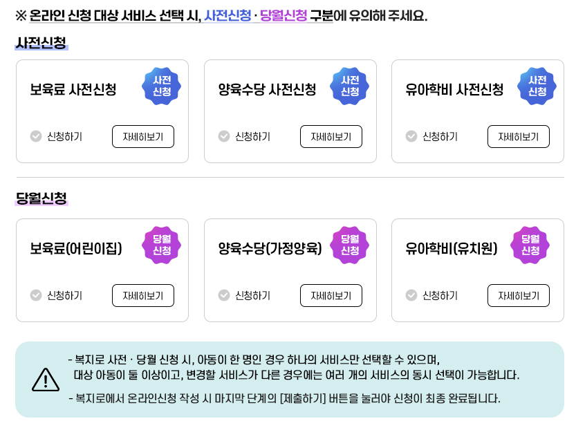 224 마감 2023년 보육료유아학비양육수당 사전신청 방법 알아볼까요