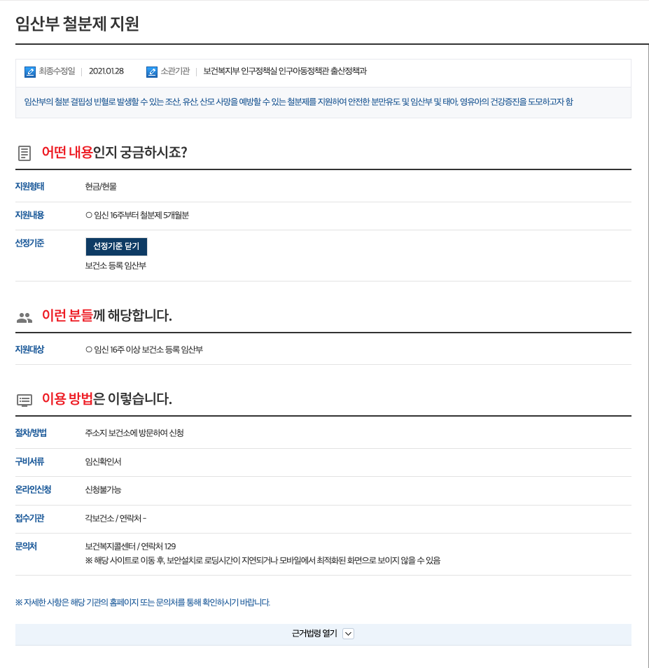 한번에 신청하세요 맘편한 임신 원스톱서비스