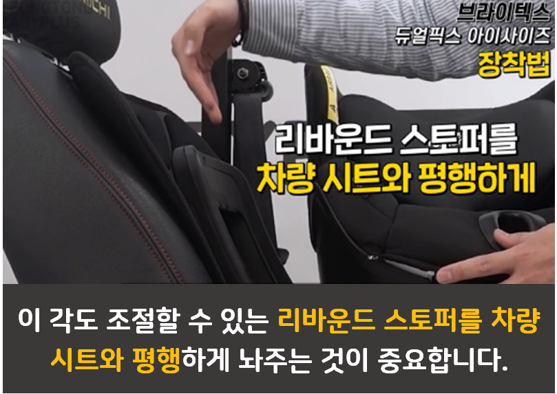 브라이텍스 카시트 리뷰 3편