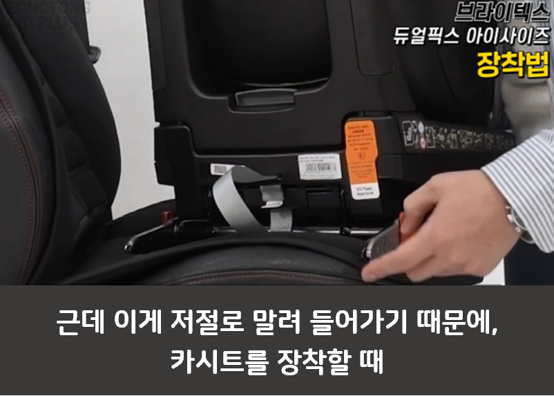 브라이텍스 카시트 리뷰 3편