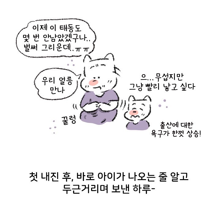 Molgram 공포의 첫 내진