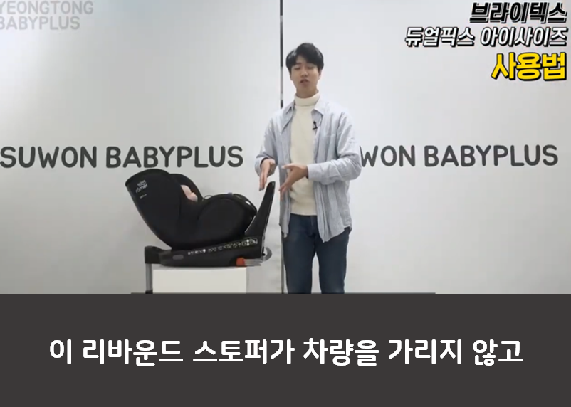 브라이텍스 카시트 리뷰 2편