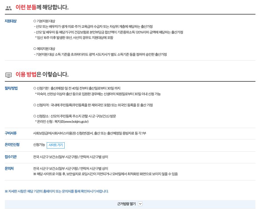 한번에 신청하세요 맘편한 임신 원스톱서비스