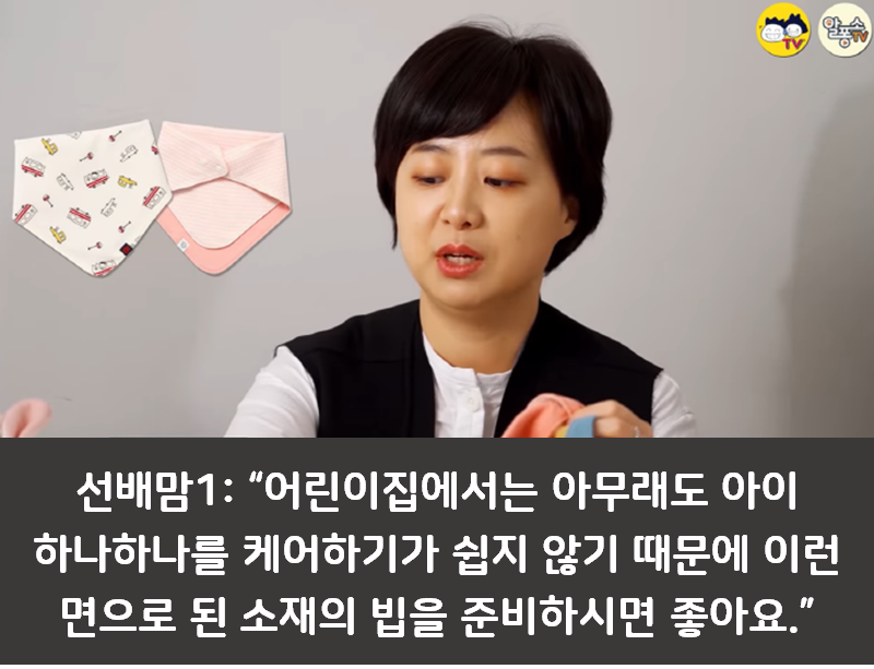 어린이집 등원 필수템 알려드림