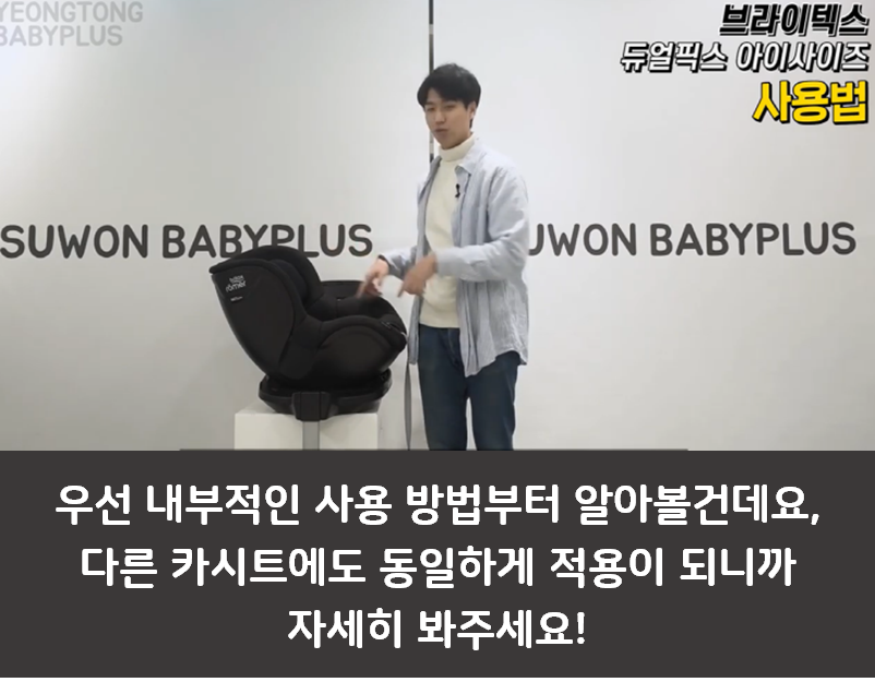 브라이텍스 카시트 리뷰 2편