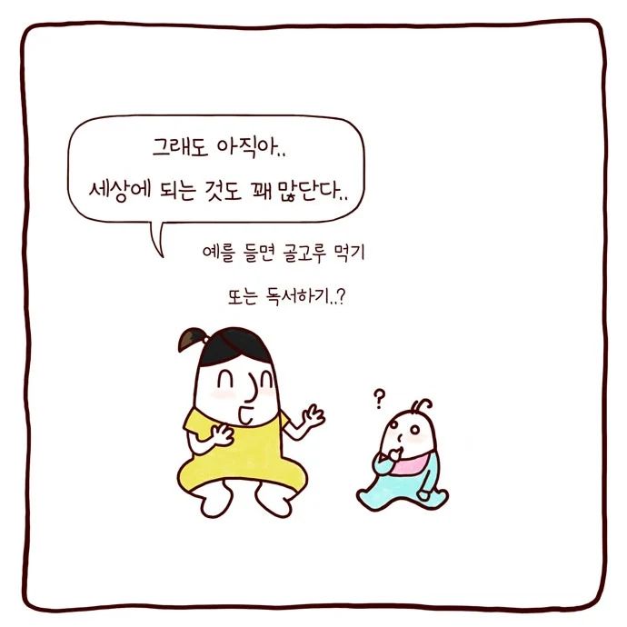 봉카툰 아이가 클수록 많이 하게 되는 말