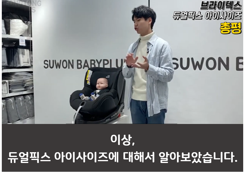 브라이텍스 카시트 리뷰 3편