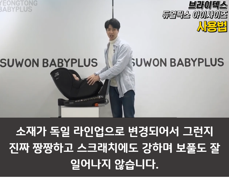 브라이텍스 카시트 리뷰 2편