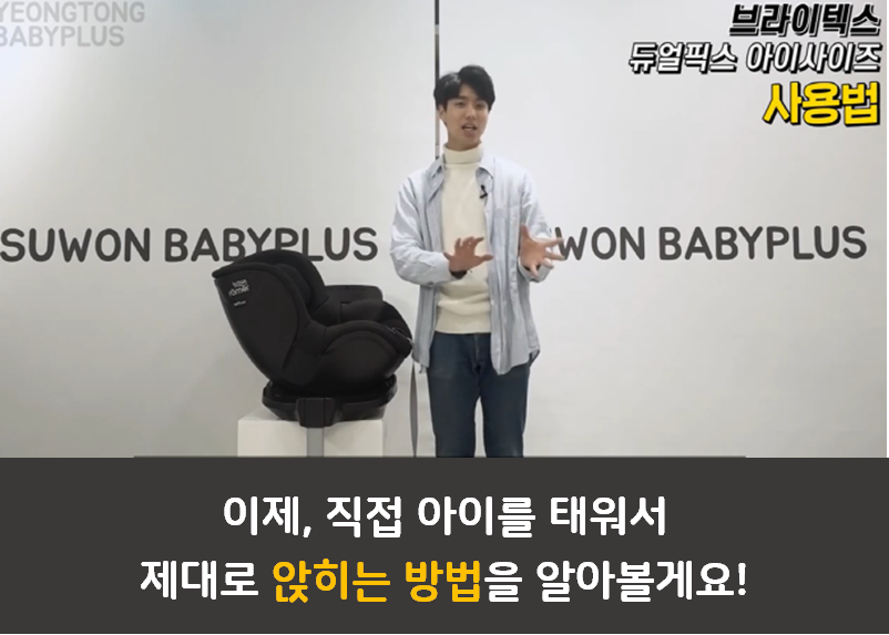 브라이텍스 카시트 리뷰 2편