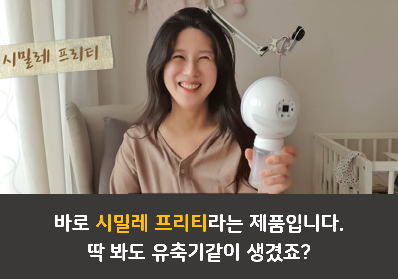 국민 유축기 3종 비교 내돈내산