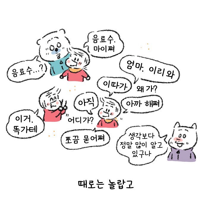 Molgram 말문이 터졌다