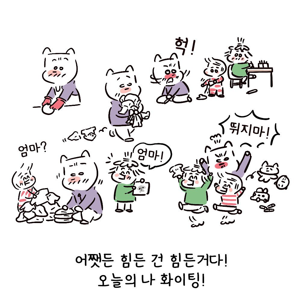 Molgram 힘든 건 힘든 거