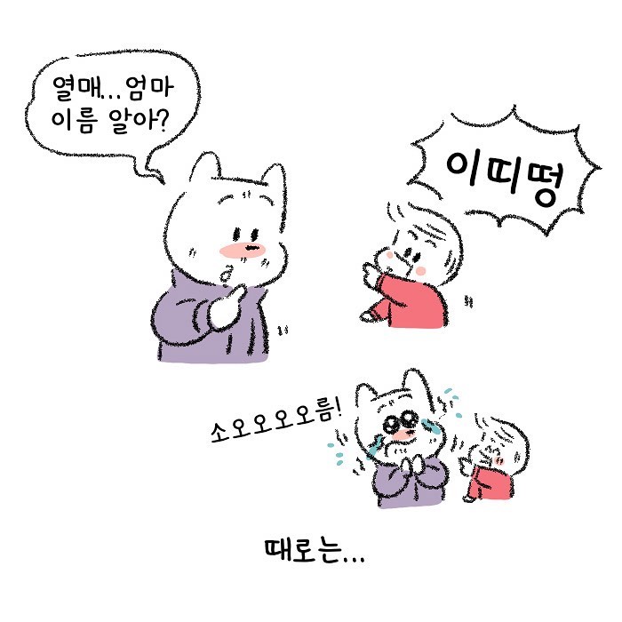 Molgram 말문이 터졌다