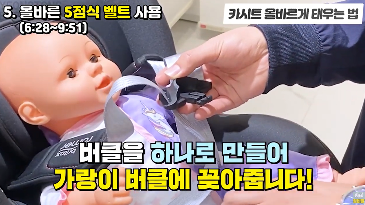 카시트 이렇게 안하면 위험함