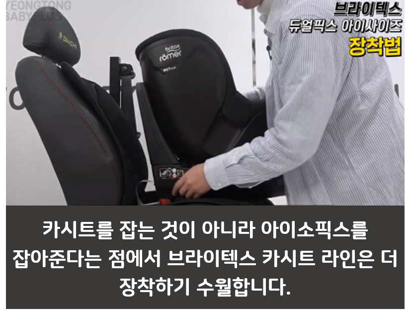 브라이텍스 카시트 리뷰 3편