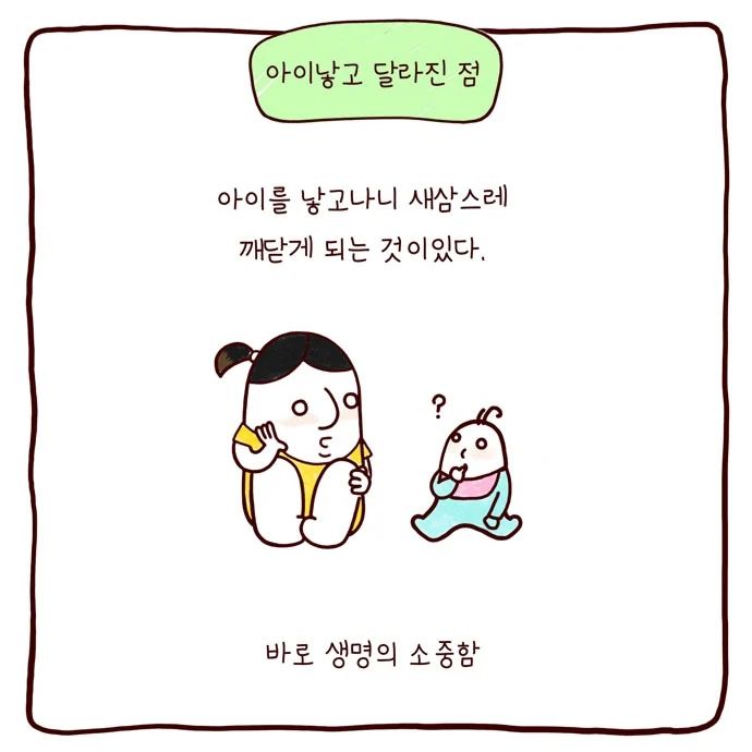 봉카툰 아이낳고 달라진 점