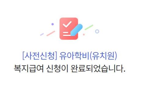 224 마감 2023년 보육료유아학비양육수당 사전신청 방법 알아볼까요
