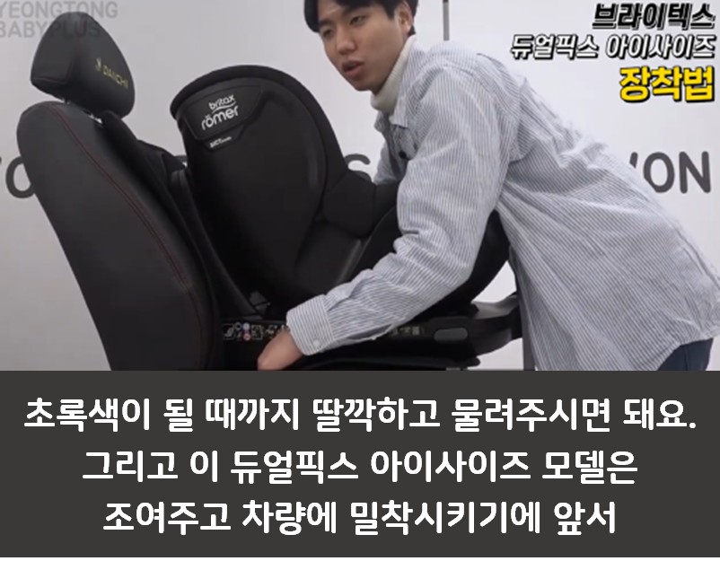 브라이텍스 카시트 리뷰 3편