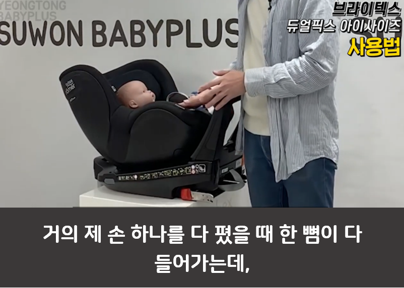 브라이텍스 카시트 리뷰 2편